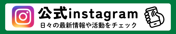 公式instagram
